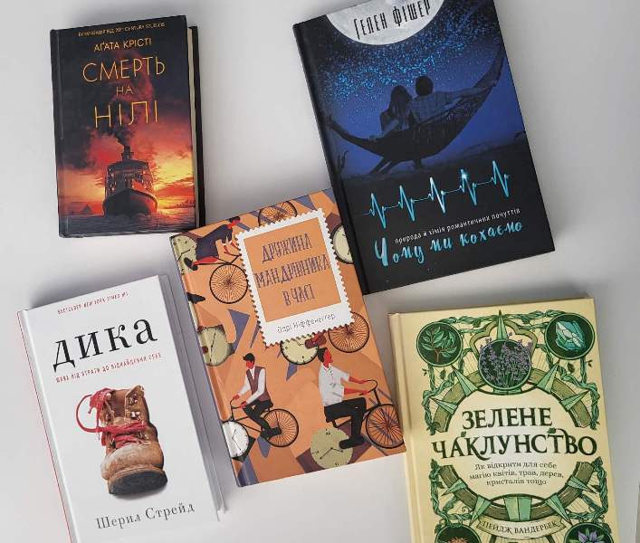 Перекладені книги Надією Хаєцькою